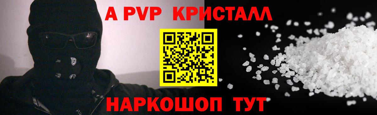 Alpha PVP кристаллы  Вход с VPN  Переславль-Залесский 