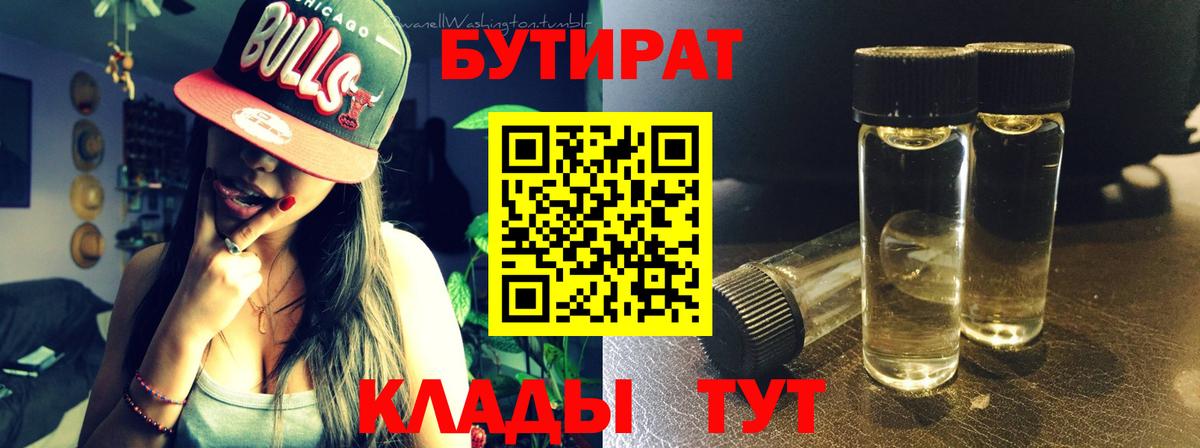 Переславль-Залесский  БУТИРАТ  Вход с VPN  БУТИРАТ вода 