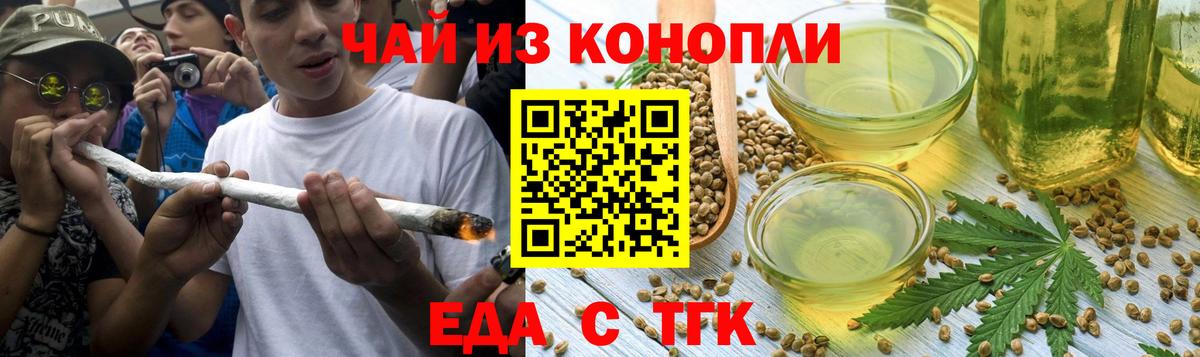 Еда ТГК марихуана Переславль-Залесский