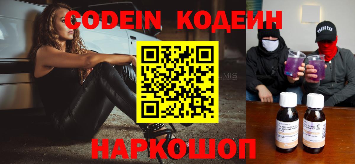 Переславль-Залесский  Кодеиновый сироп Lean напиток Lean (лин)  Вход с VPN  Кодеин напиток Lean (лин) 
