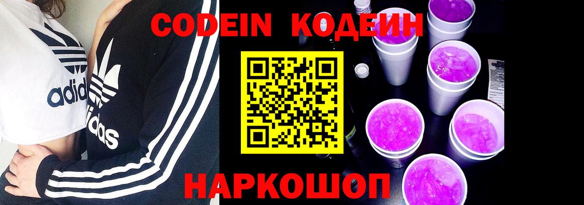 Codein Purple Drank Переславль-Залесский