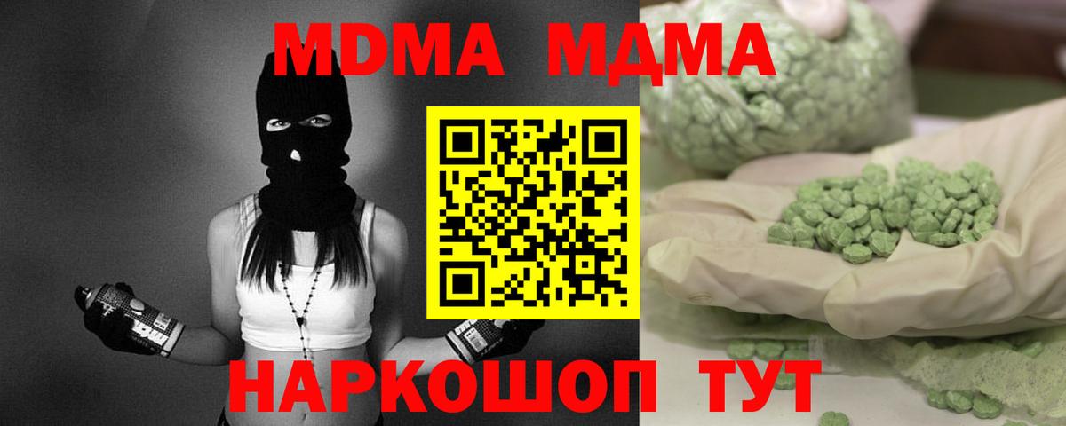 MDMA кристаллы  МДМА Molly  Переславль-Залесский  MDMA  Вход с VPN 