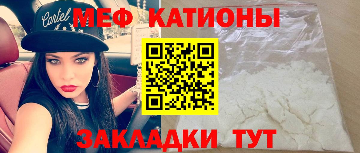 Меф кристаллы  МЯУ-МЯУ кристаллы  Вход с VPN  МЕФ  Переславль-Залесский 