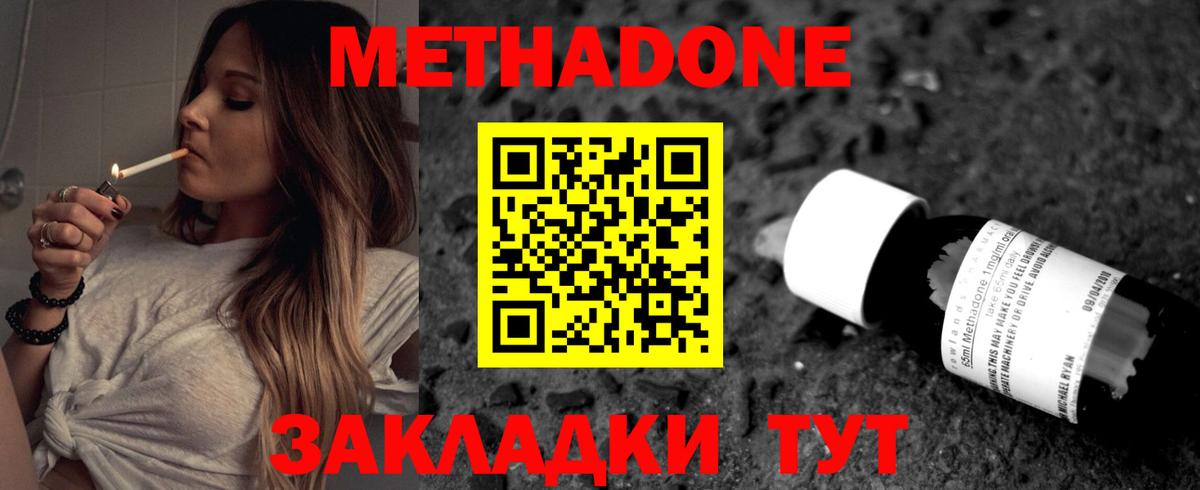 Переславль-Залесский  МЕТАДОН methadone  МЕТАДОН кристалл  Вход с VPN 