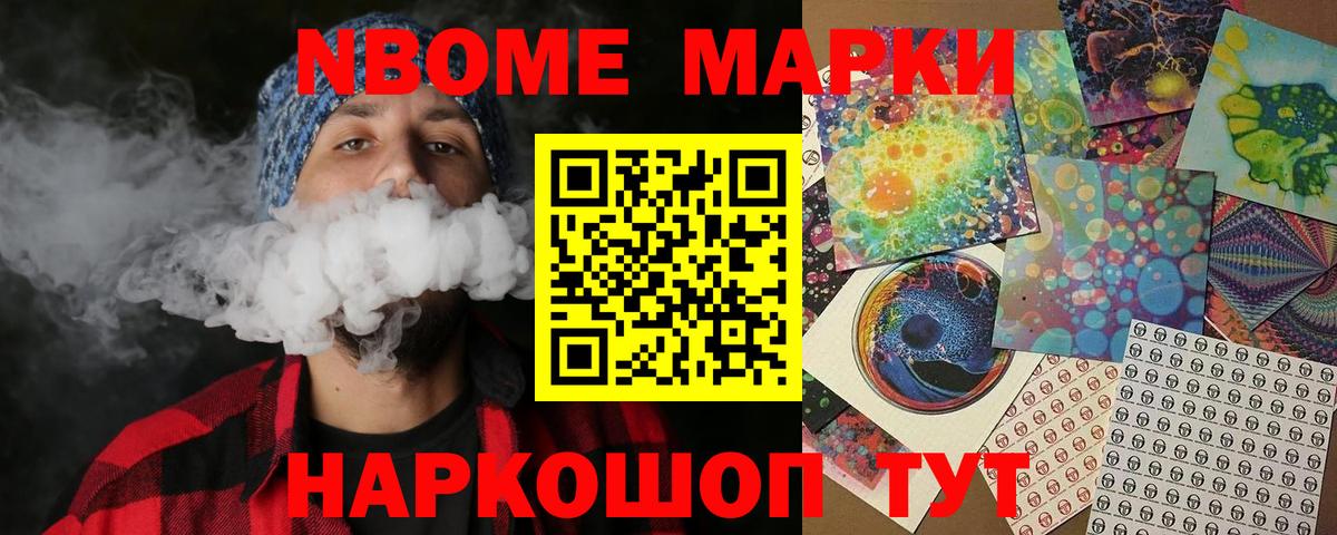 Марки 25I-NBOMe 1500мкг Переславль-Залесский