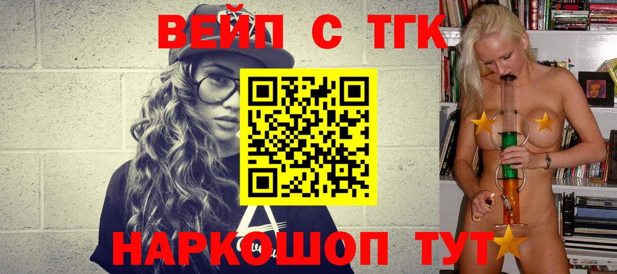 Дистиллят ТГК вейп с тгк Переславль-Залесский